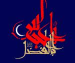 الخطوط الإسلامية : ابوالفضل عباس عليه السلام